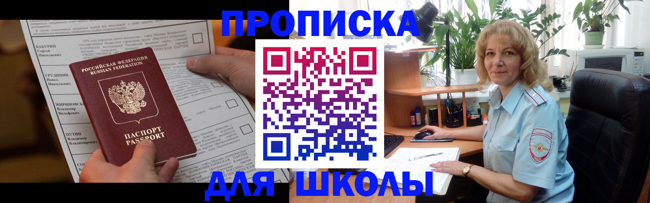 регистрация для школы в Константиновске