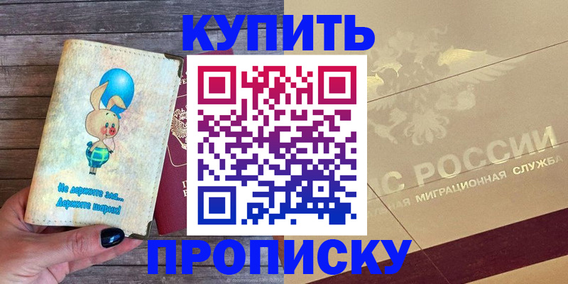 прописка поиск в Константиновске